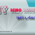 مزایای استفاده از حساب آزمایشی یا Demo در فارکس